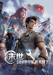 观星者日志 日常治愈动漫